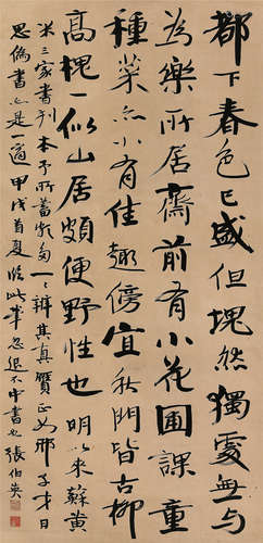 张伯英（1871～1949） 1934年作 书法 立轴 水墨纸本