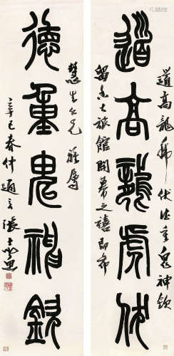 张志鱼（1893～1961） 书法对联 立轴 水墨纸本