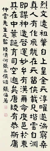 张海若（1877～1943） 书法 立轴 水墨纸本