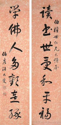 汪大燮（1859～1929） 书法对联 立轴 水墨纸本