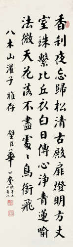 华世奎（1864～1942） 书法 立轴 水墨纸本