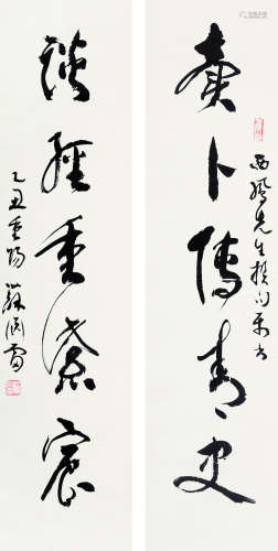 苏渊雷（1908～1995） 书法对联 立轴 纸本