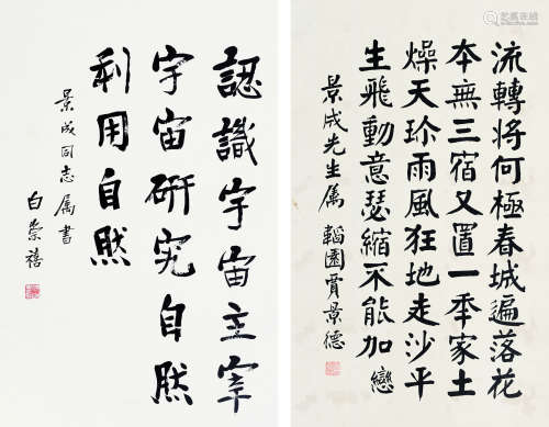 白崇禧（1893～1966）  贾景德（1880～1960） 书法 对屏立轴 纸本