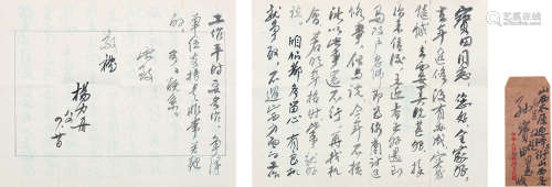 杨力舟（b.1942） 致孙宝田信札一封 镜芯 纸本