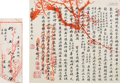 高庚恩（1840～1917） 信札 镜芯 纸本