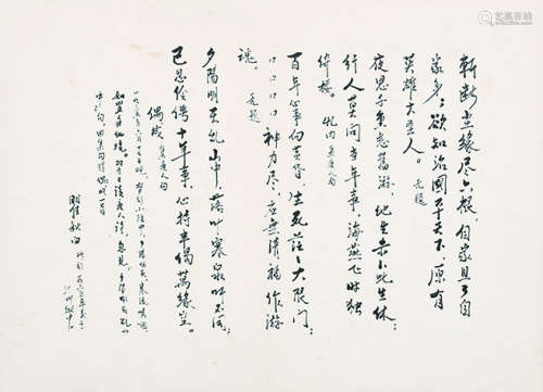 瞿秋白（1899～1935） 书法 镜芯 纸本
