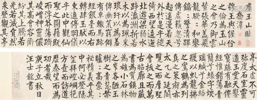 汪士■（1658～1723） 书法手卷 手卷 纸本