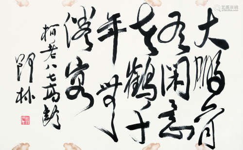 郑林（1908～1987） 书法 横批 纸本