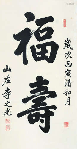 李之光（1912～1992） 书法 立轴 纸本