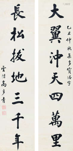 高步青（1880～?） 书法对联 立轴 纸本