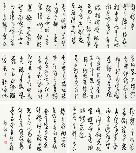 卫俊秀（1909～2002） 书法 册页 纸本