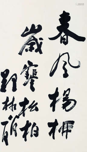 郑林（1908～1987） 书法 立轴 纸本