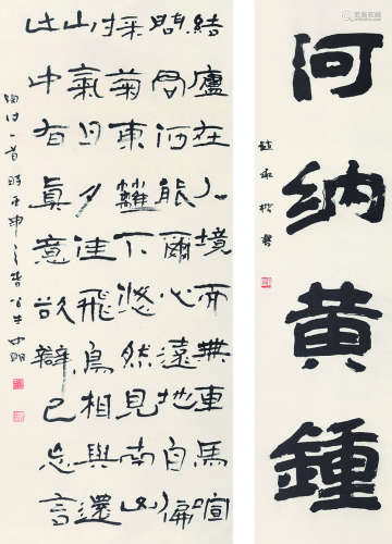 韩中明（b.1952）  赵承楷（b.1935） 书法 镜片 纸本
