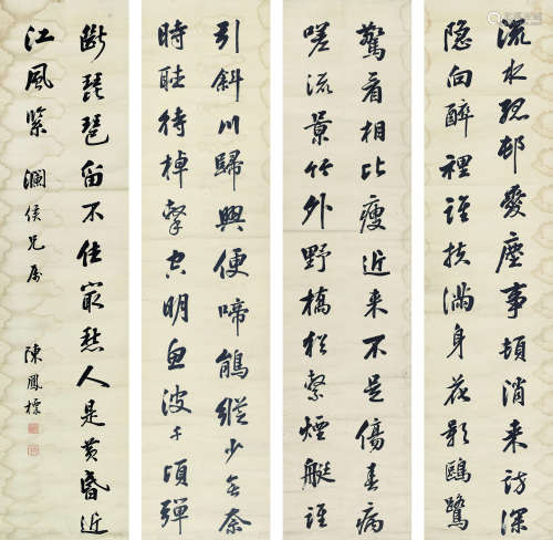 陈凤标（1873～1952） 书法 四屏立轴 纸本