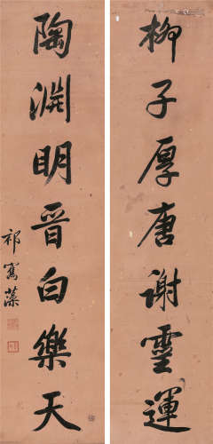 祁寯藻（1793～1866） 书法对联 立轴 笺本