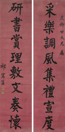 祁寯藻（1793～1866） 书法对联 立轴 纸本
