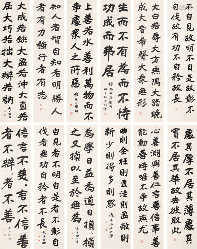 赵承楷（b.1935） 书法 十二屏立轴 纸本