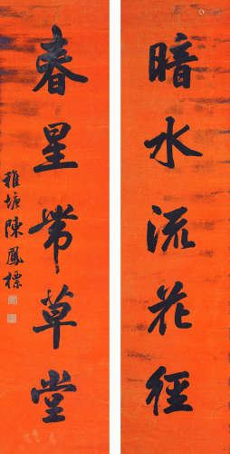 陈凤标（1873～1952） 书法对联 镜片 纸本