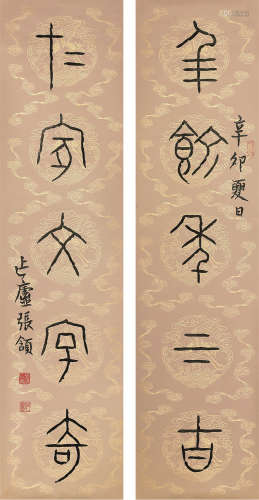 张颔（1920～2017） 书法对联 镜心 笺本