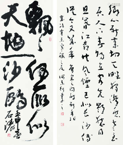 石跃峰（b.1958）  卫牢娃（b.1949） 书法 镜片 纸本