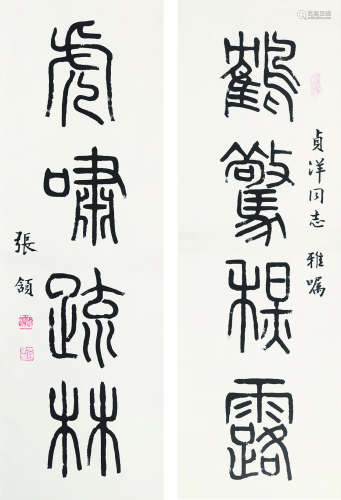 张颔（1920～2017） 书法对联 立轴 纸本