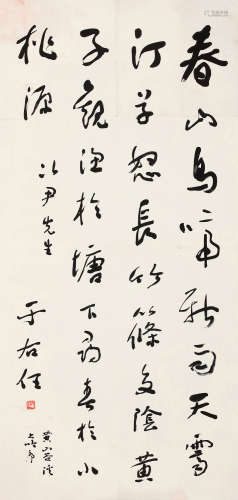 于右任（1879～1964） 草书中堂 镜心 水墨纸本