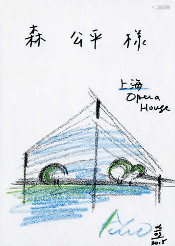 安藤忠雄 2015年作 建筑手稿（上海保利大剧院）- 森公平样 水墨、马克笔纸本