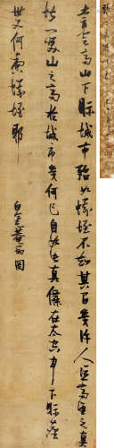 张瑞图（1570-1644） 草书 立轴 水墨绢本