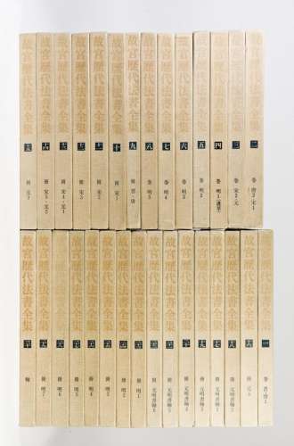 A SET OF 30-VOLUME BOOKS ON FORBIDDEN CITY MUSEUM CALLIGRAPHY