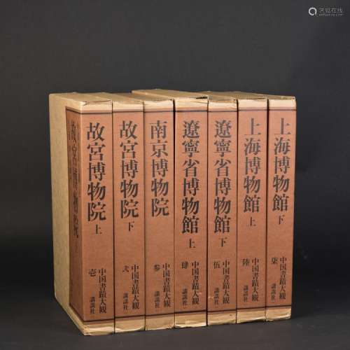 A SET OF 7-VOLUMES CHINESE CALLIGRAPHY COLLECTIONS