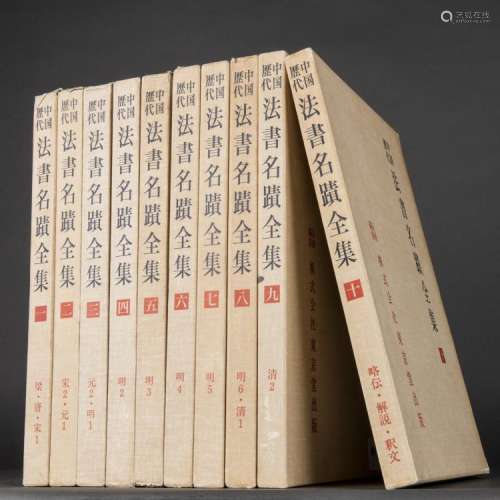 A SET OF 10-VOLUMES ON GREAT CHINESECALLIGRAPHY ARTWORKS