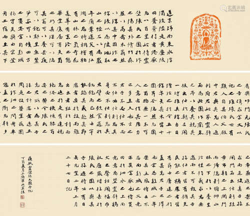 王卫军（b.1972） 苏轼 灵壁张氏园亭记 手卷 水墨纸本