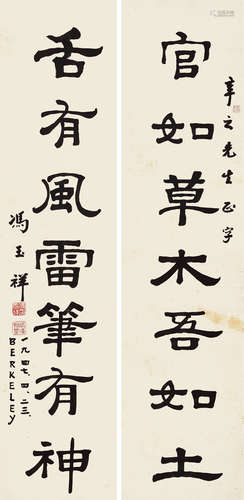 冯玉祥（1882～1948） 书联 镜心 水墨纸本