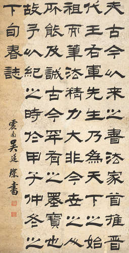 吴廷琛（1773～1844） 书法 立轴 水墨纸本