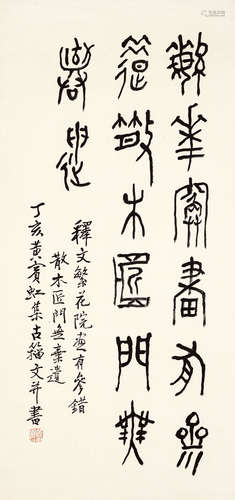 黄宾虹（1865～1955） 书法 镜心 水墨纸本