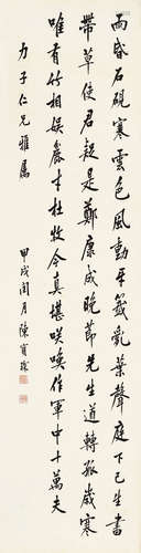 陈宝琛（1848～1935） 书法 镜心 水墨纸本