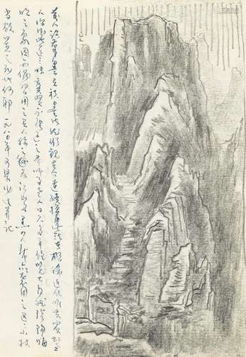 李可染（1907～1989） 《积墨山水》手稿 镜心 铅笔纸本