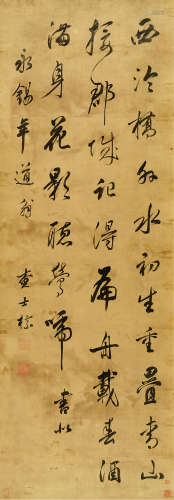 査士标（1615～1698） 书法 镜心 水墨绫本