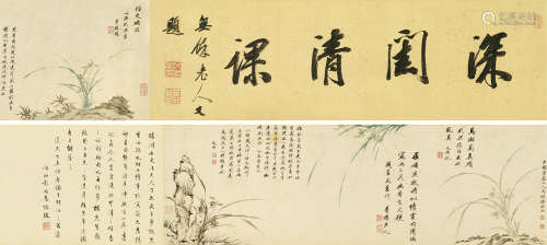 王玳梁（清） 1782年作 幽香图 手卷 设色纸本