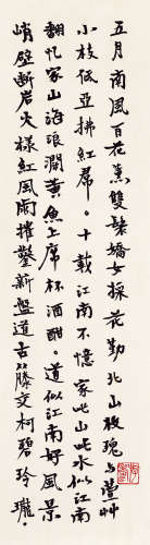 游寿（1894～1911） 书法 镜心 水墨纸本