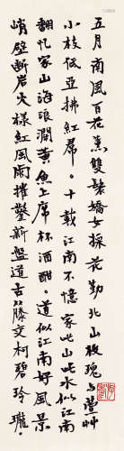 游寿（1894～1911） 书法 镜心 水墨纸本