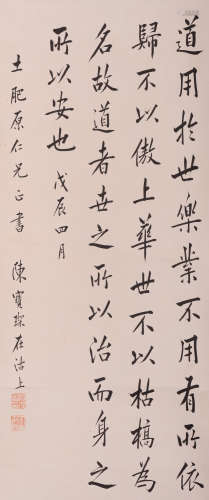 CHEN BAOCHEN: INK ON PAPER CALLIGRAPHY SCROLL