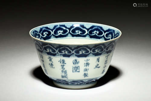 BLUE AND WHITE 'POETRY' BOWL