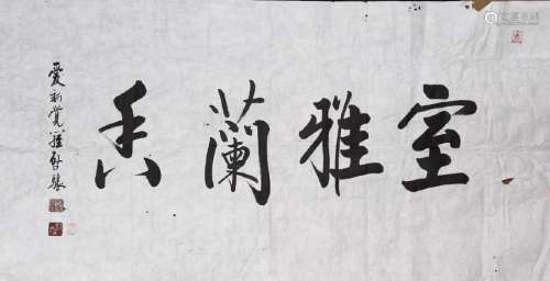 Qi Xiang: Calligraphy Ink on Paper
