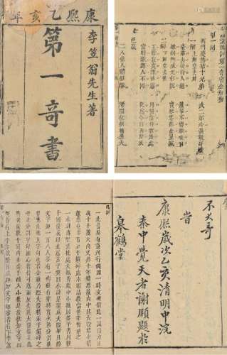 笑笑生（明）撰 皋鹤堂批评第一奇书金瓶梅 一百回 竹纸