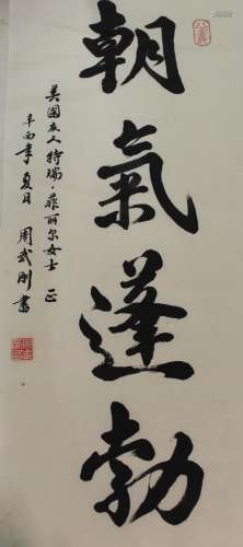 Chinese calligraphy, by Zhou Wugang.