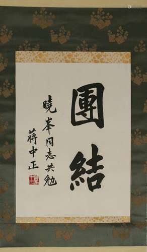 A Chinese Scroll Calligraphy