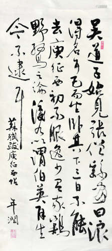 沈年润（1910～1996） 行书 立轴 水墨纸本