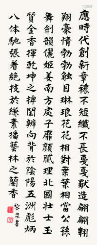 赵正（1937～2006） 楷书 立轴 水墨纸本
