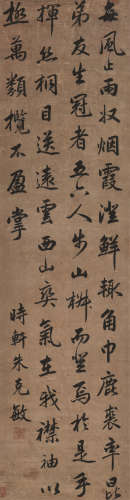 朱克敏（1792～1873） 行书 软片 水墨纸本